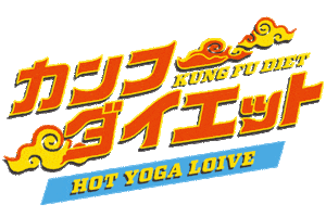 ロイブ Sticker by ホットヨガロイブ