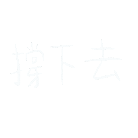 手寫 Sticker