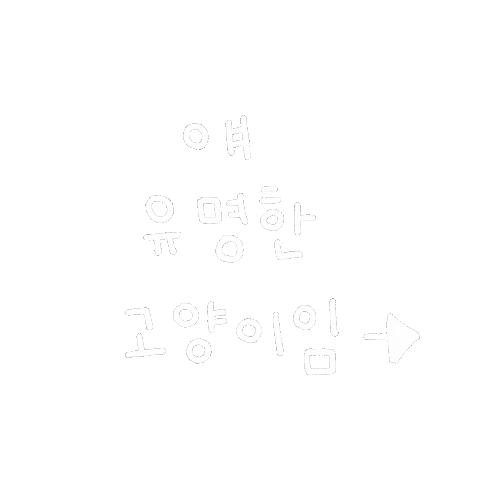 Cat 고양이 Sticker by withsome