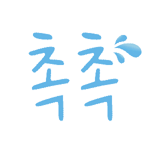 Hadalabo Sticker by mentholatum_korea