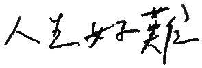 Handwriting Taiwanese Sticker
