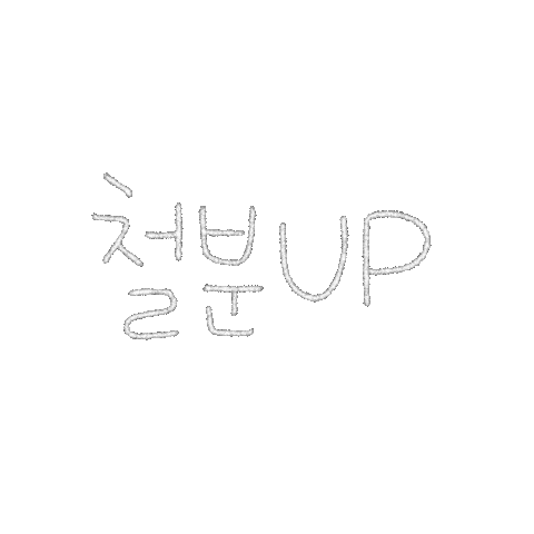 됴아꼬기됴아 Sticker