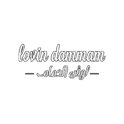 لوفن Sticker by Lovin