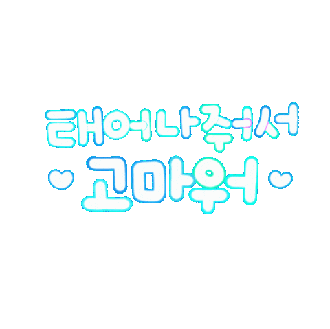 됴아맘생일 Sticker