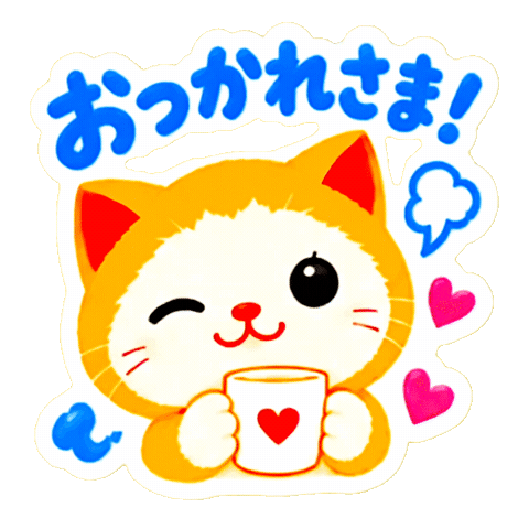 Coffee おつかれさま Sticker