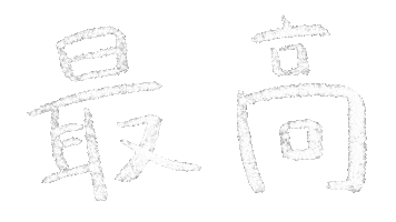 いいね Sticker