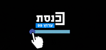 GIF by knessettv