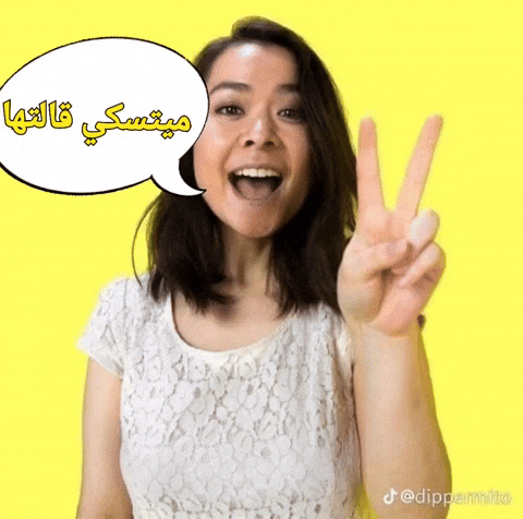 مريم قالتها GIF