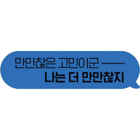 프로진로고민러 Sticker