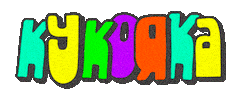 Kukoyaka Sticker by Epicstars