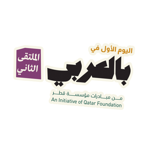 بالعربي Sticker by BLJ Worldwide