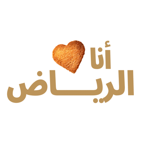 Riyadh Sticker by Al Hatab Bakery