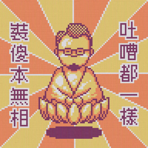 達康 GIF