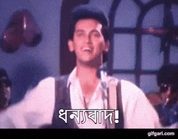 Bangla Bengali GIF