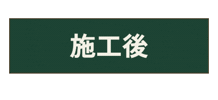 Construction Blackboard Sticker by ishiishouji