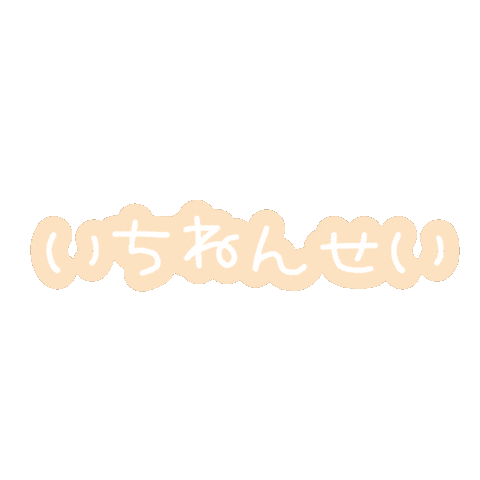 新学期 Sticker by fuwakuma.yuco