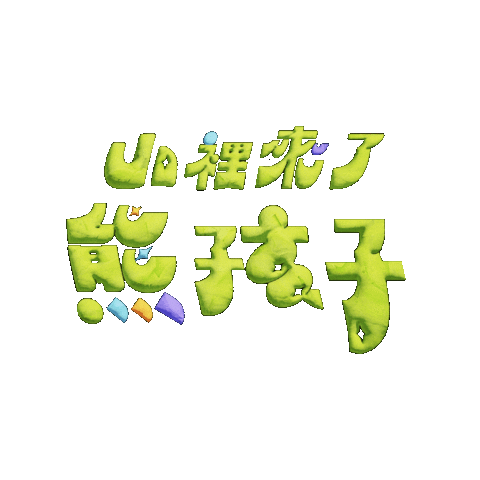 Kid Naughtykids Sticker