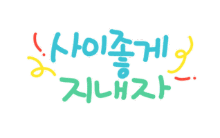 육아는나의길 Sticker