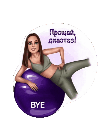 Материнство Sticker by FreshStretching