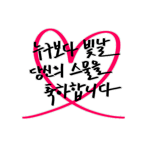 하트 사랑 Sticker