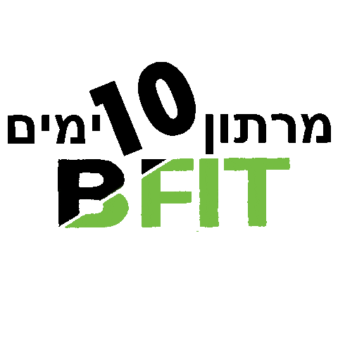 Bfit by gil alony Sticker