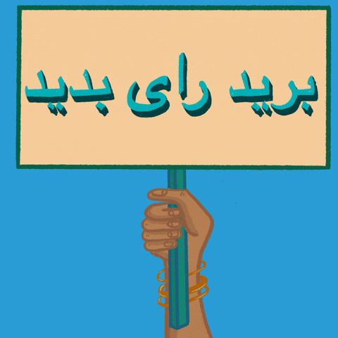 Digital art gif. Hand with medium-tone skin wearing gold bracelets waves a sign up and down against a bright blue background. The sign reads “Go Vote” in Farsi.