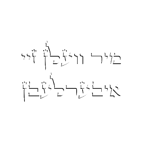 Jewish Yiddish Sticker by Chellekie Creations