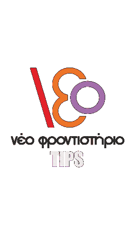 Tips Sticker by NeoFrontistirio