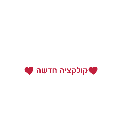 Newcollection Love Sticker by Shilav_Kids