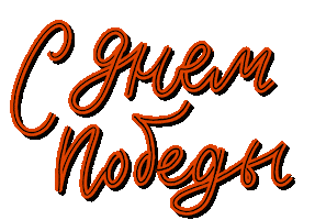 Victory Day Typography Sticker