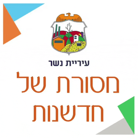 Nesher Municipality GIF