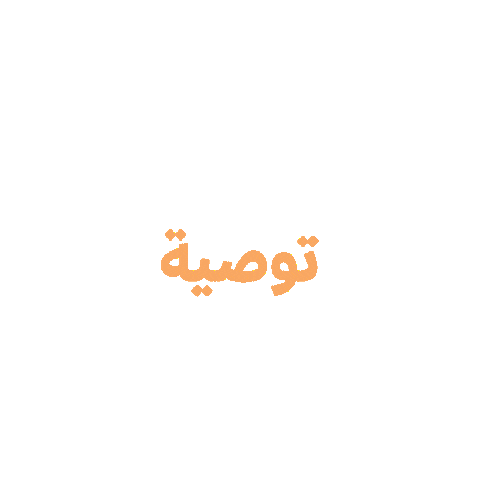 شيفز Sticker by The Chefz