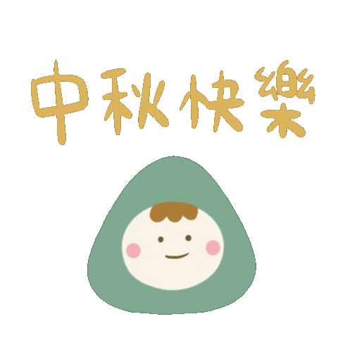 中秋節 Sticker