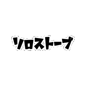 solostovejp_distributor Sticker