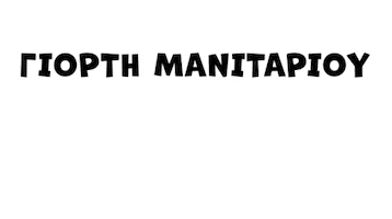 kyriakides mushroom Sticker