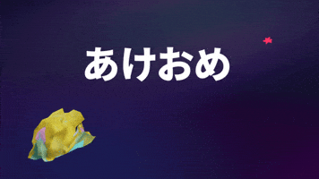 Happy New Year Japanese GIF by Nicky Rojo