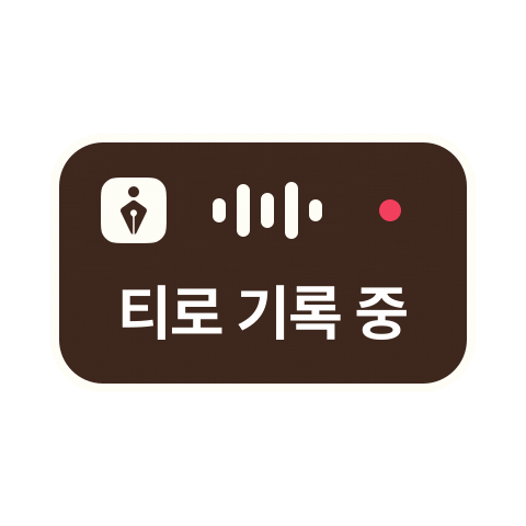 회의중 Sticker by Tiro by The Plato