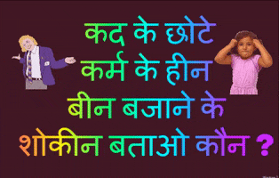 Paheli GIF