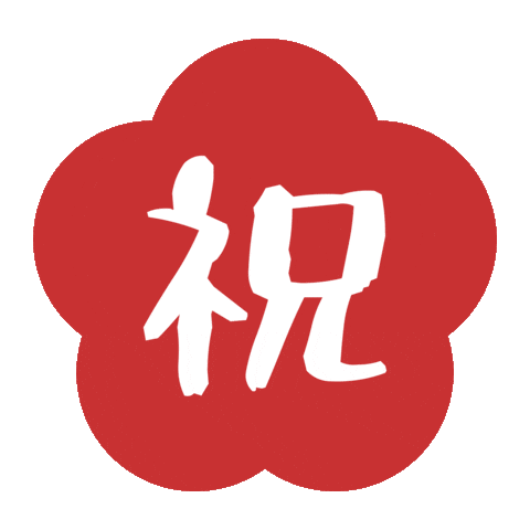 わん暦にゃん暦 Sticker by PECO