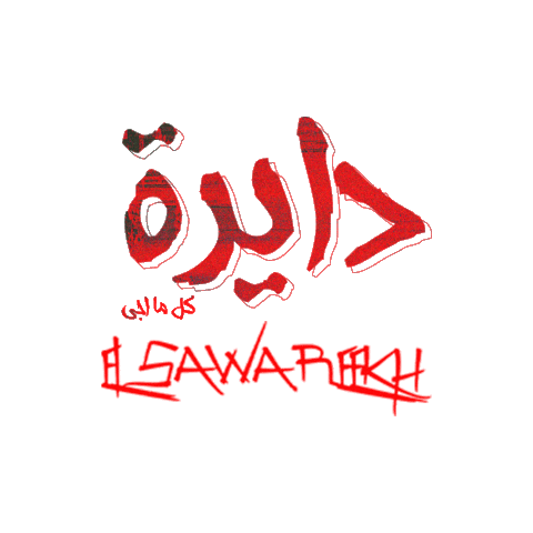 Fanky Sticker by El Sawareekh