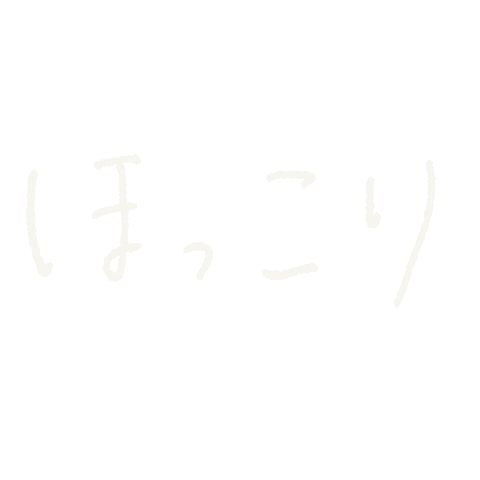 文字 休み Sticker