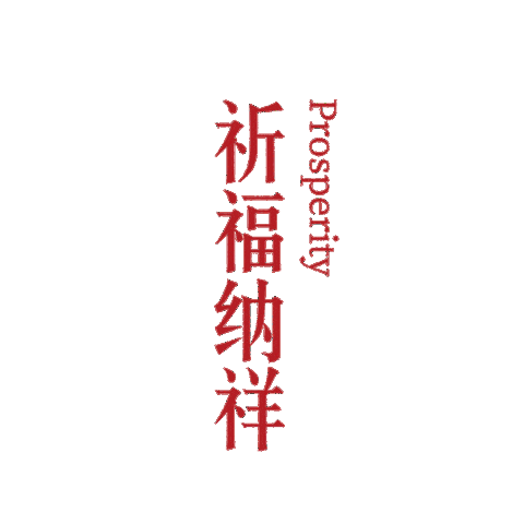 Lele Sticker by Beijing City International School