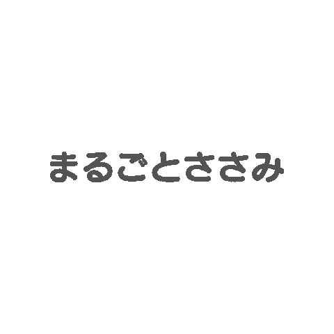 離乳食 Sticker by sunaoseiyaku