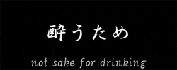Dassai_K otter sake 日本酒 お酒 GIF
