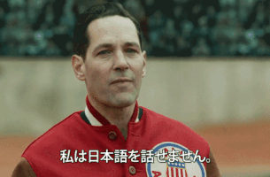 Paul Rudd GIF