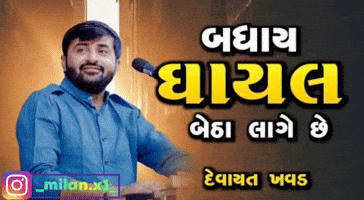 Milan Gujarati GIF