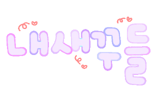 대중소나도담 Sticker
