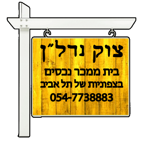 Zuk Nadlan Sticker by frogfrogfrog