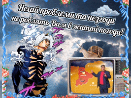 Weather Report Jjba GIF
