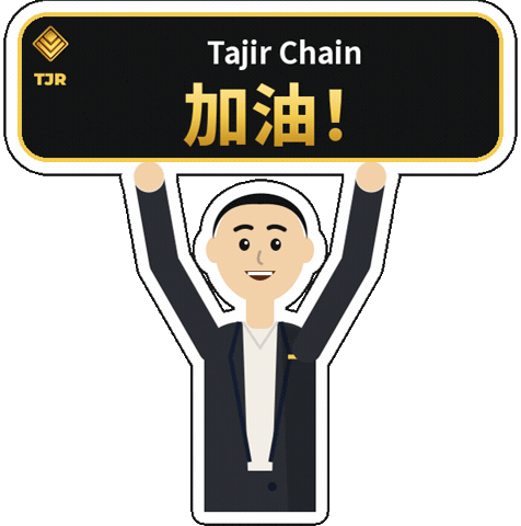加油 China Sticker by Tajir Chain